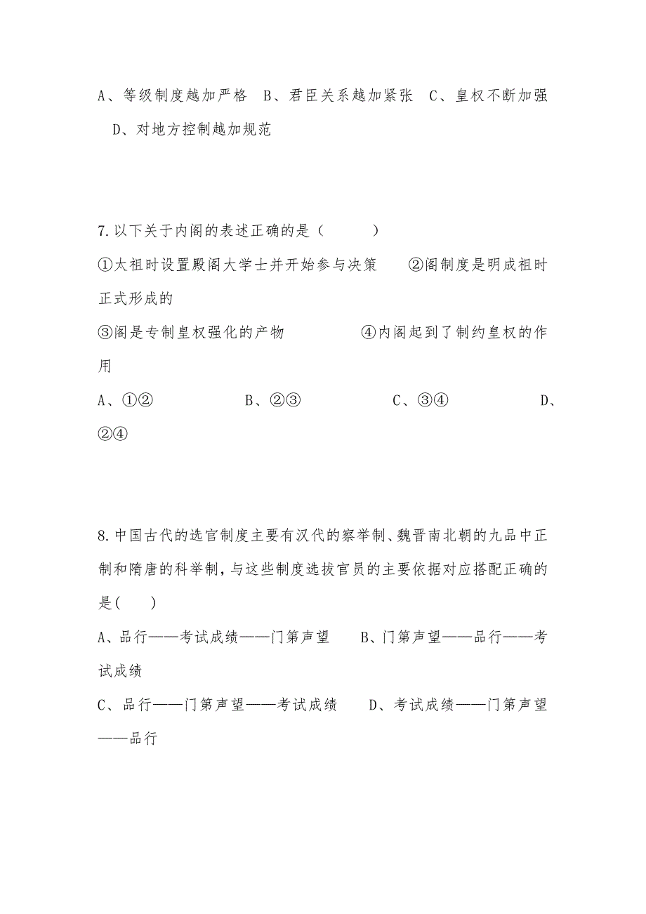 【部编】山西省吕梁学院附中2021年高一上学期第二次月考历史试题word版含答案）_第3页