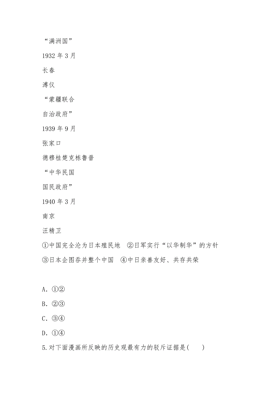 【部编】伟大的抗日战争同步练习及解析_第3页