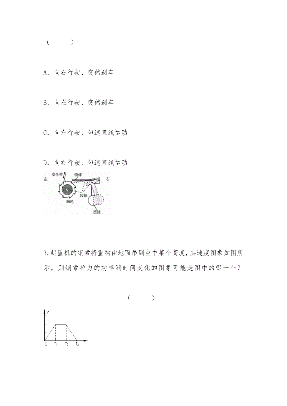 【部编】山东省菏泽市某重点高中2012届高三下学期5月高考冲刺题_第2页