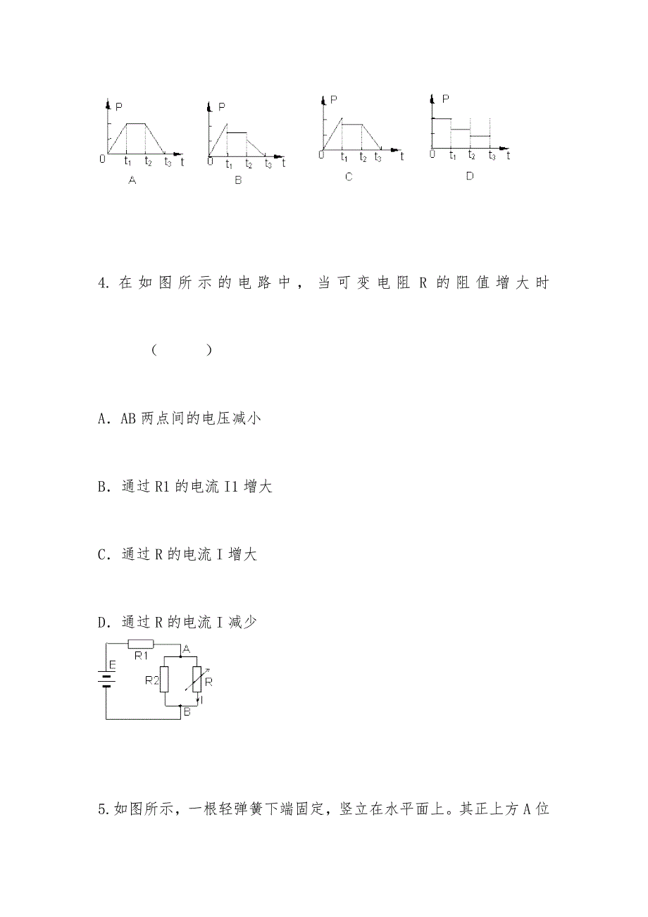 【部编】山东省菏泽市某重点高中2012届高三下学期5月高考冲刺题_第3页