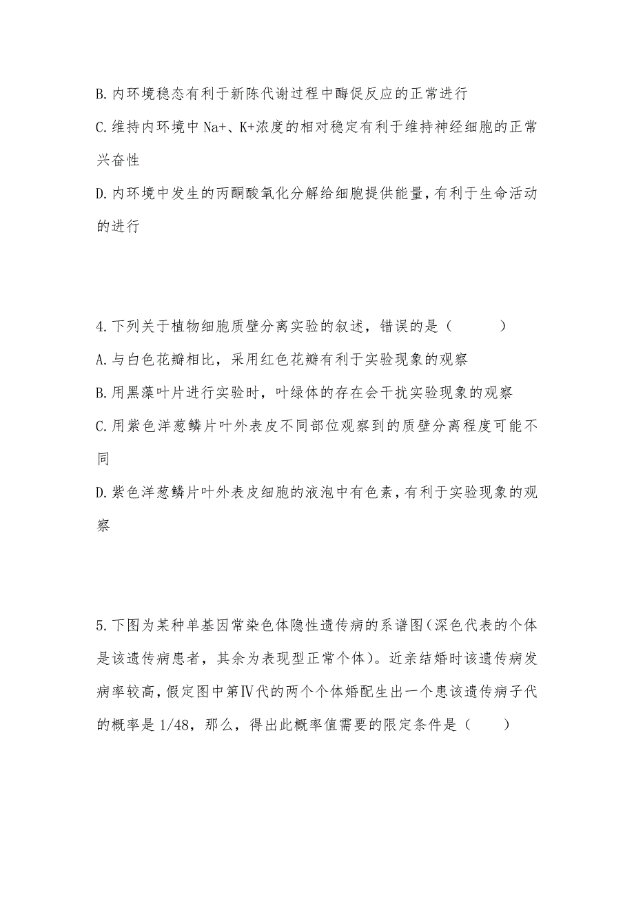 【部编】2021年普通高等学校招生全国统一考试理综生物(新课标Ⅰ卷)试题答案及解析_第2页