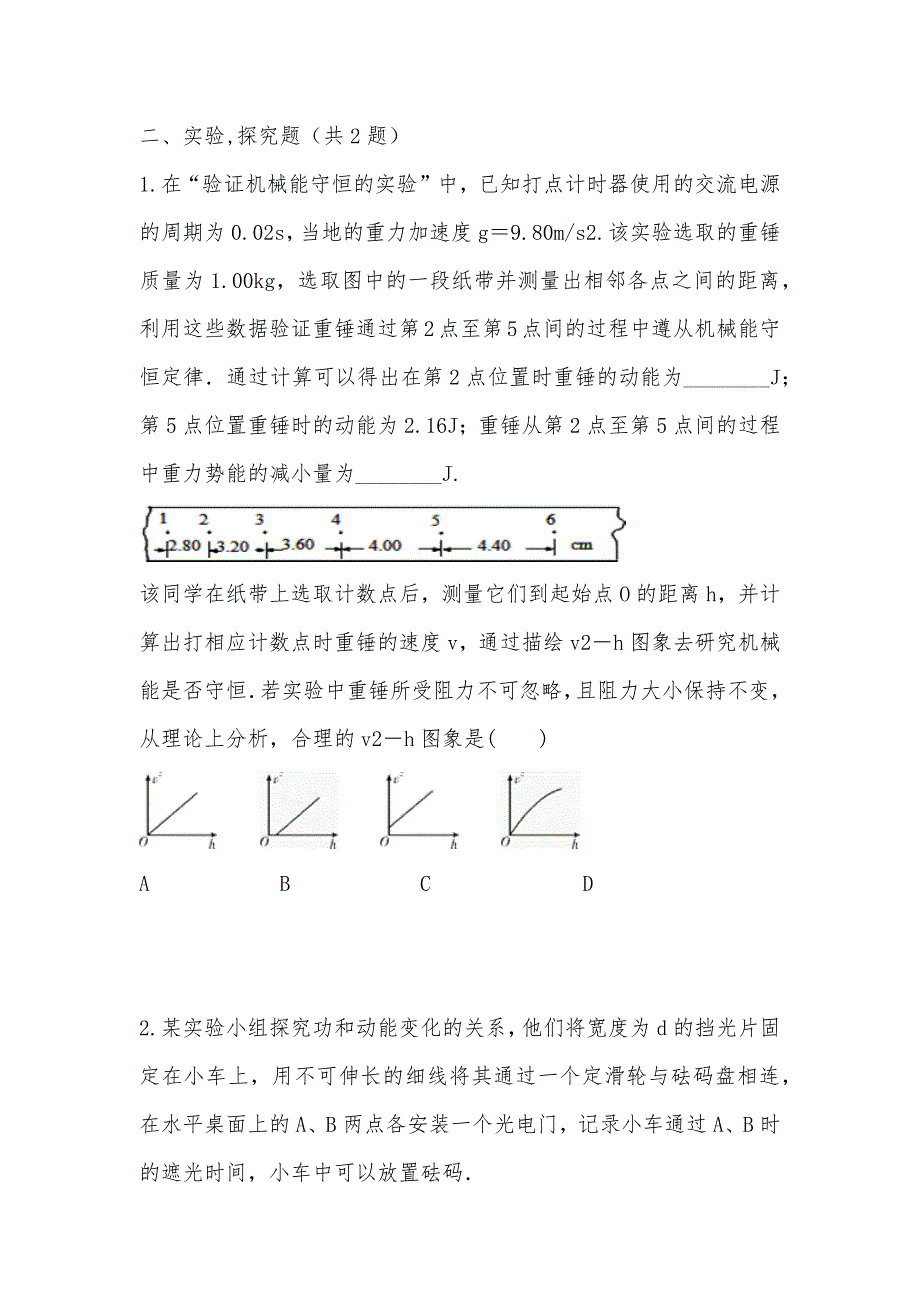 【部编】广东省汕头市金山中学2021届高三上学期期末考试物理试卷 Word版含答案_第3页