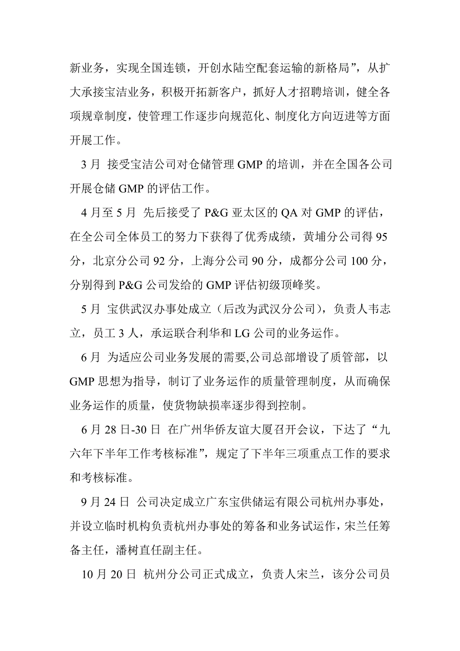 宝供物流集团十年大事记.doc_第3页