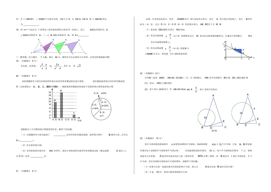 (完整版)山东省泰安市泰山区2018年中考数学模拟试题8_第2页