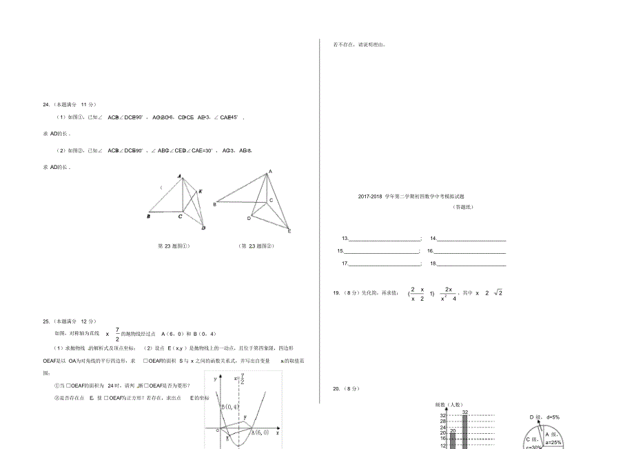 (完整版)山东省泰安市泰山区2018年中考数学模拟试题8_第3页