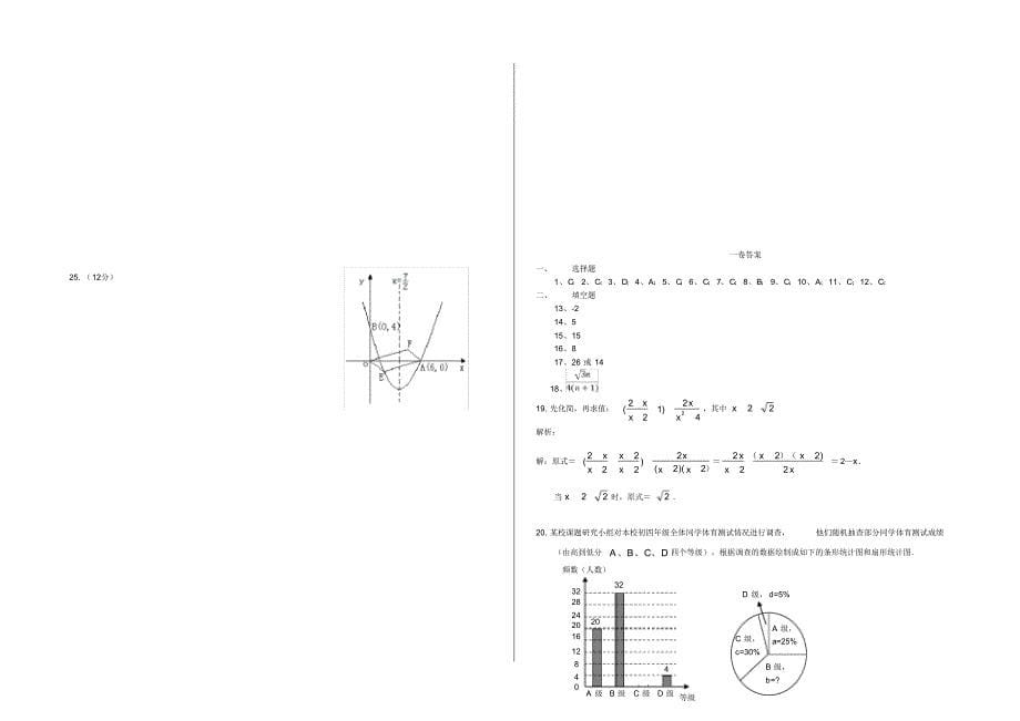 (完整版)山东省泰安市泰山区2018年中考数学模拟试题8_第5页