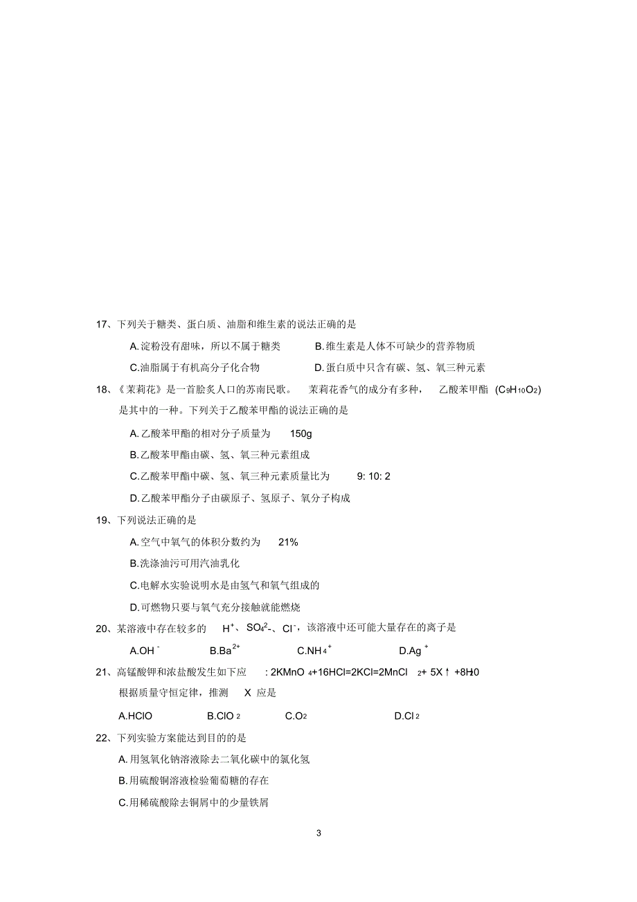 (完整版)苏州市2018年中考化学真题_第3页