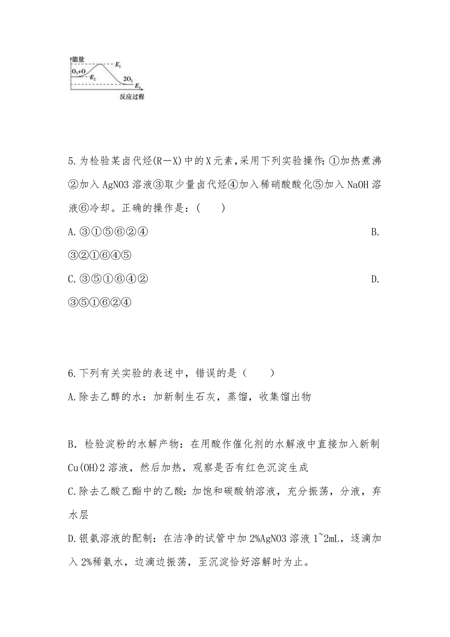 【部编】四川省成都市五校2021年高二下学期期中联考化学含答案_第3页