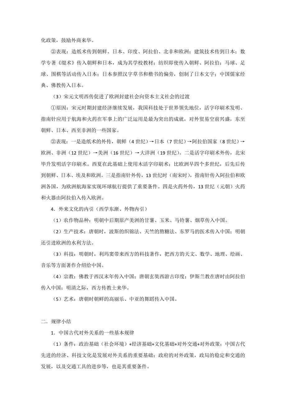 高三历史中国古代外交史_第5页