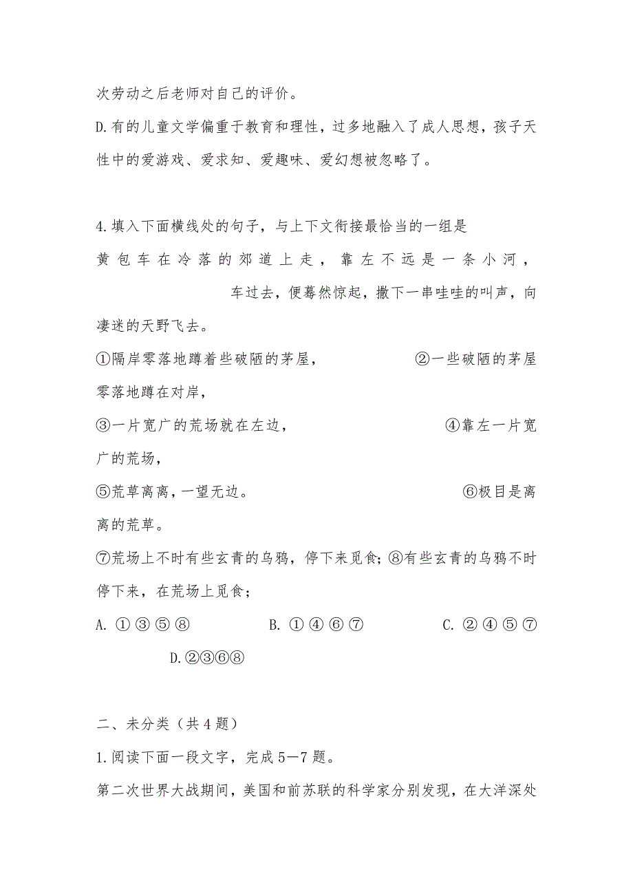 【部编】2021年陵水县摸底二考试试题及答案_第2页