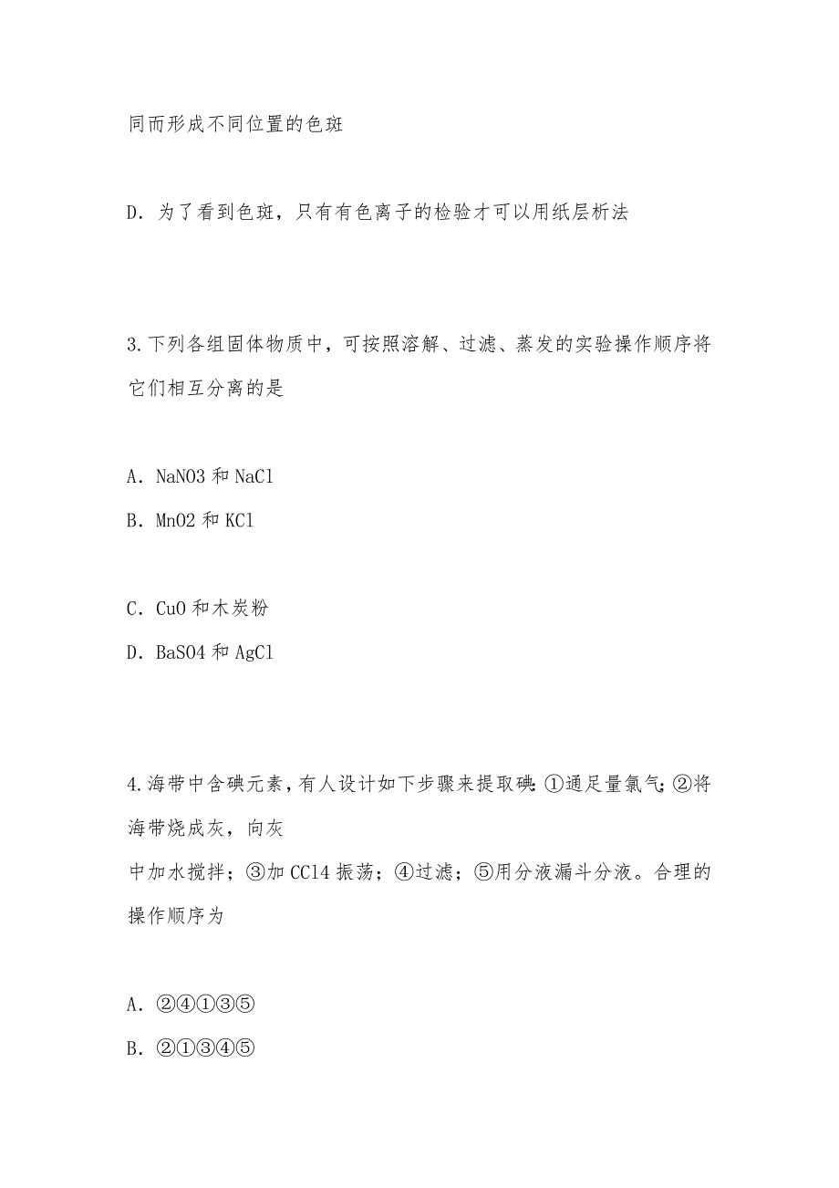 【部编】浙江省台州市2021年高二化学下学期起始考试题 及答案_第2页