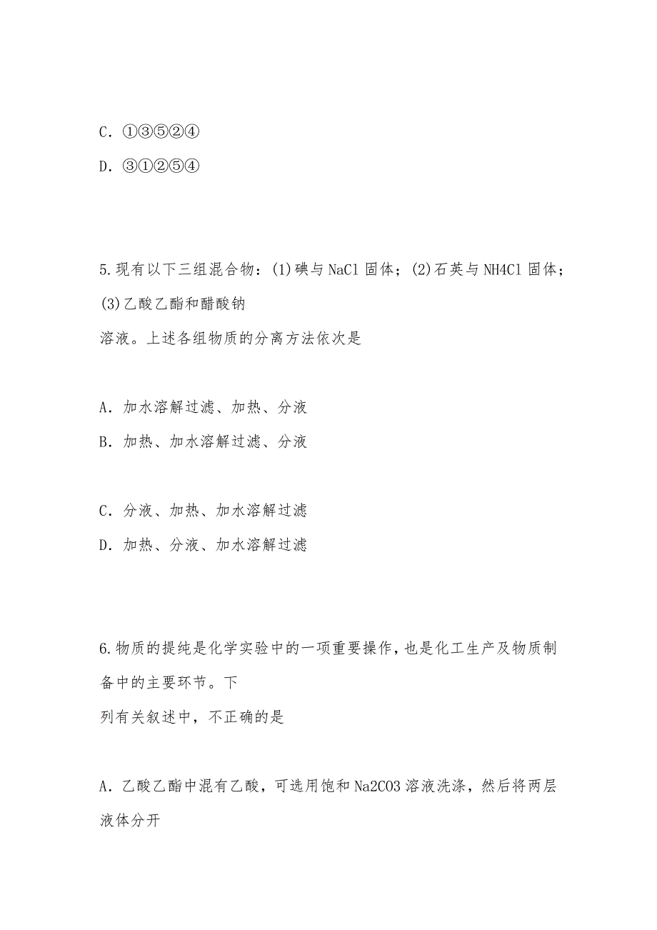 【部编】浙江省台州市2021年高二化学下学期起始考试题 及答案_第3页