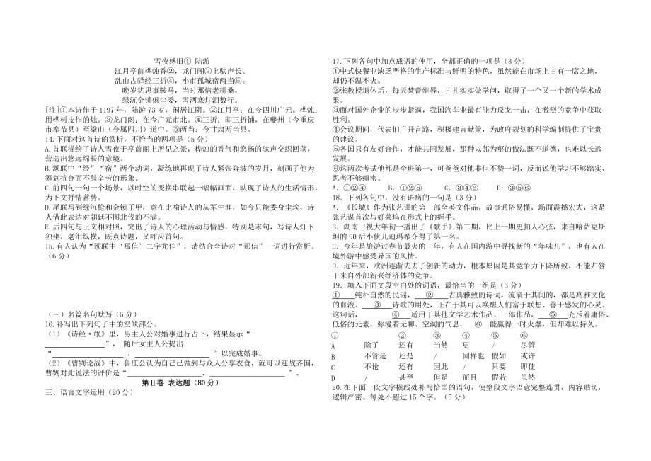 2017高三厦门市-市质检语文试卷_第5页