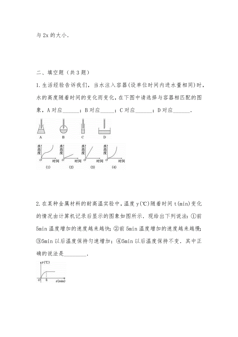 【部编】2021年最新高中数学课时跟踪检测二十七 不同函数增长的差异试卷含答案解析_第3页