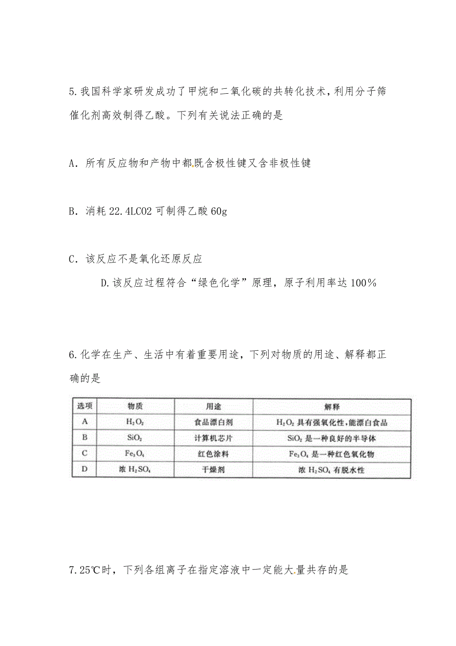 【部编】安徽省示范高中2021届高三化学上学期第一次联考试题（含解析）_第3页