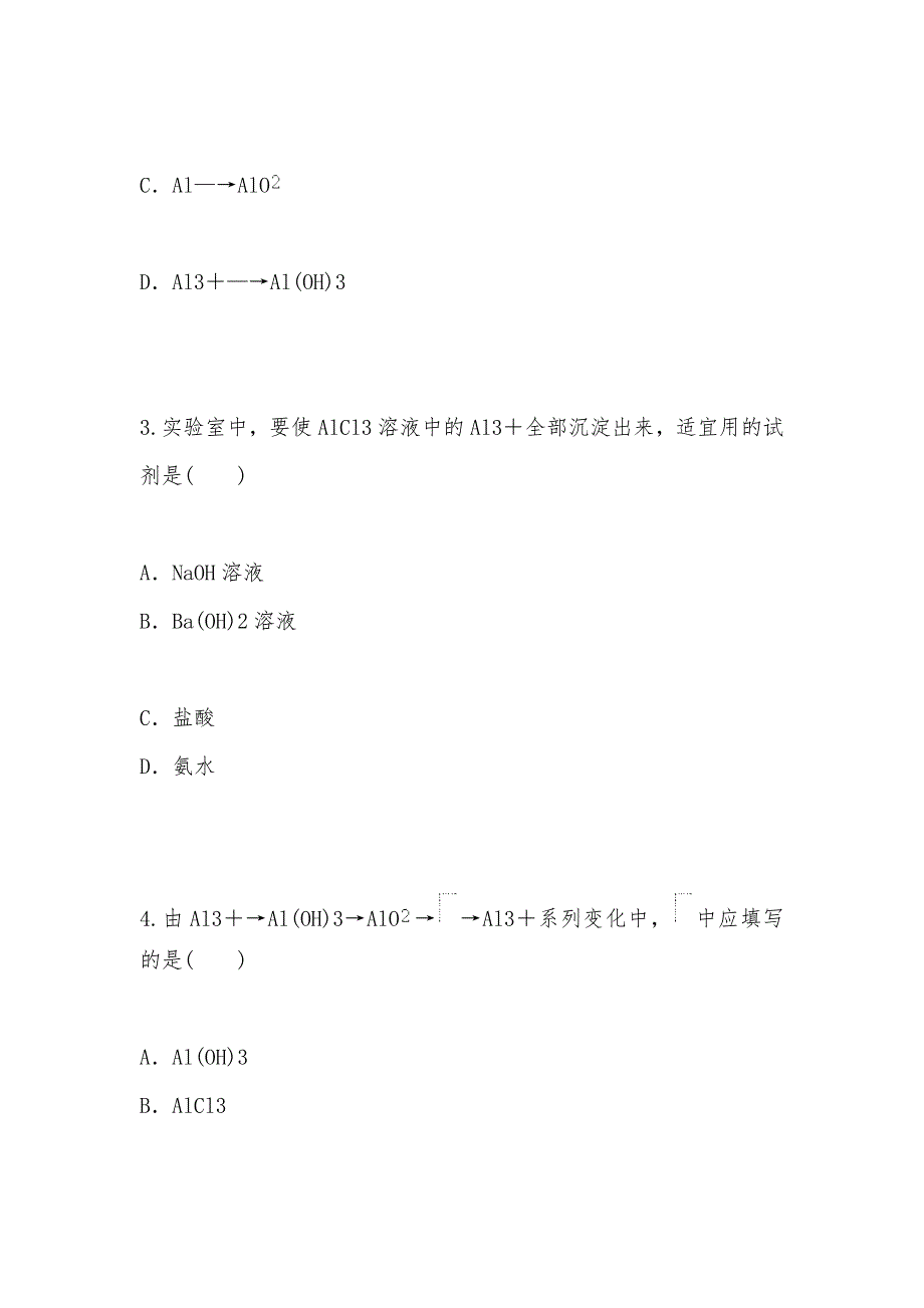 【部编】3.1.1《从铝土矿中提取铝》_第2页