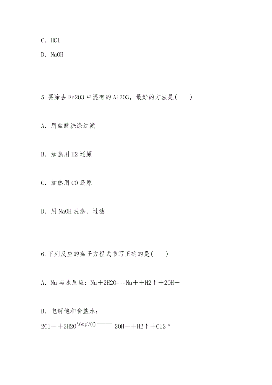 【部编】3.1.1《从铝土矿中提取铝》_第3页