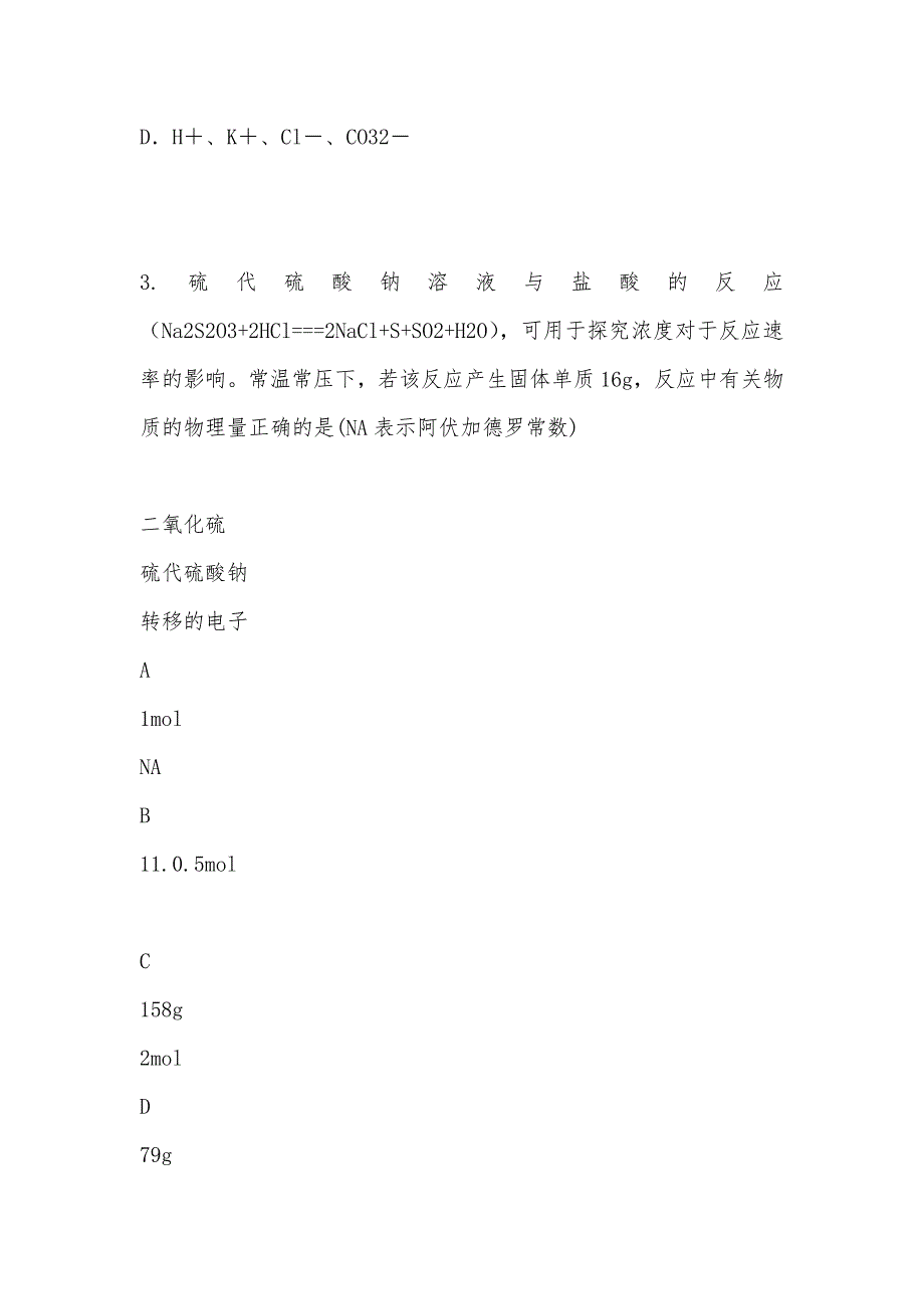 【部编】平顶山许昌新乡2012届高三第二次调研考试_第2页