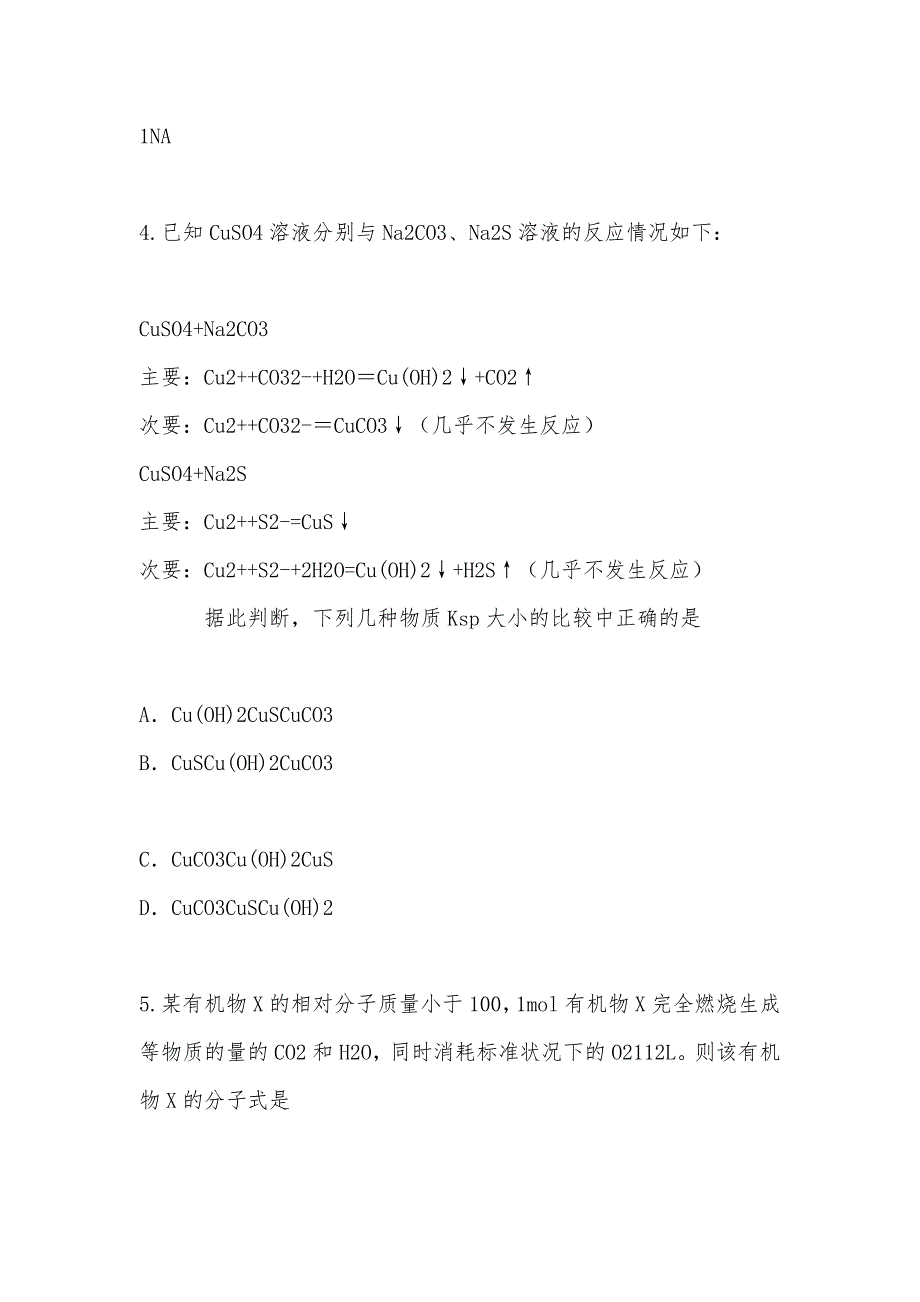 【部编】平顶山许昌新乡2012届高三第二次调研考试_第3页