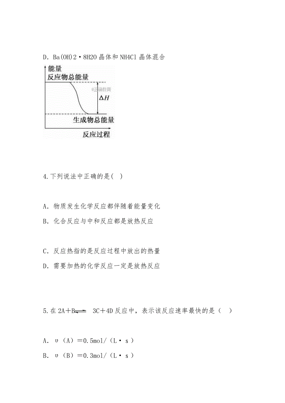 【部编】山西省应县2021年高二化学9月月考试题及答案_第2页