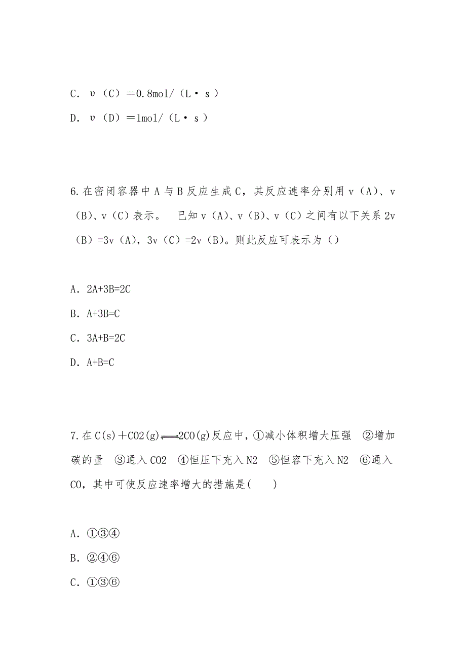 【部编】山西省应县2021年高二化学9月月考试题及答案_第3页