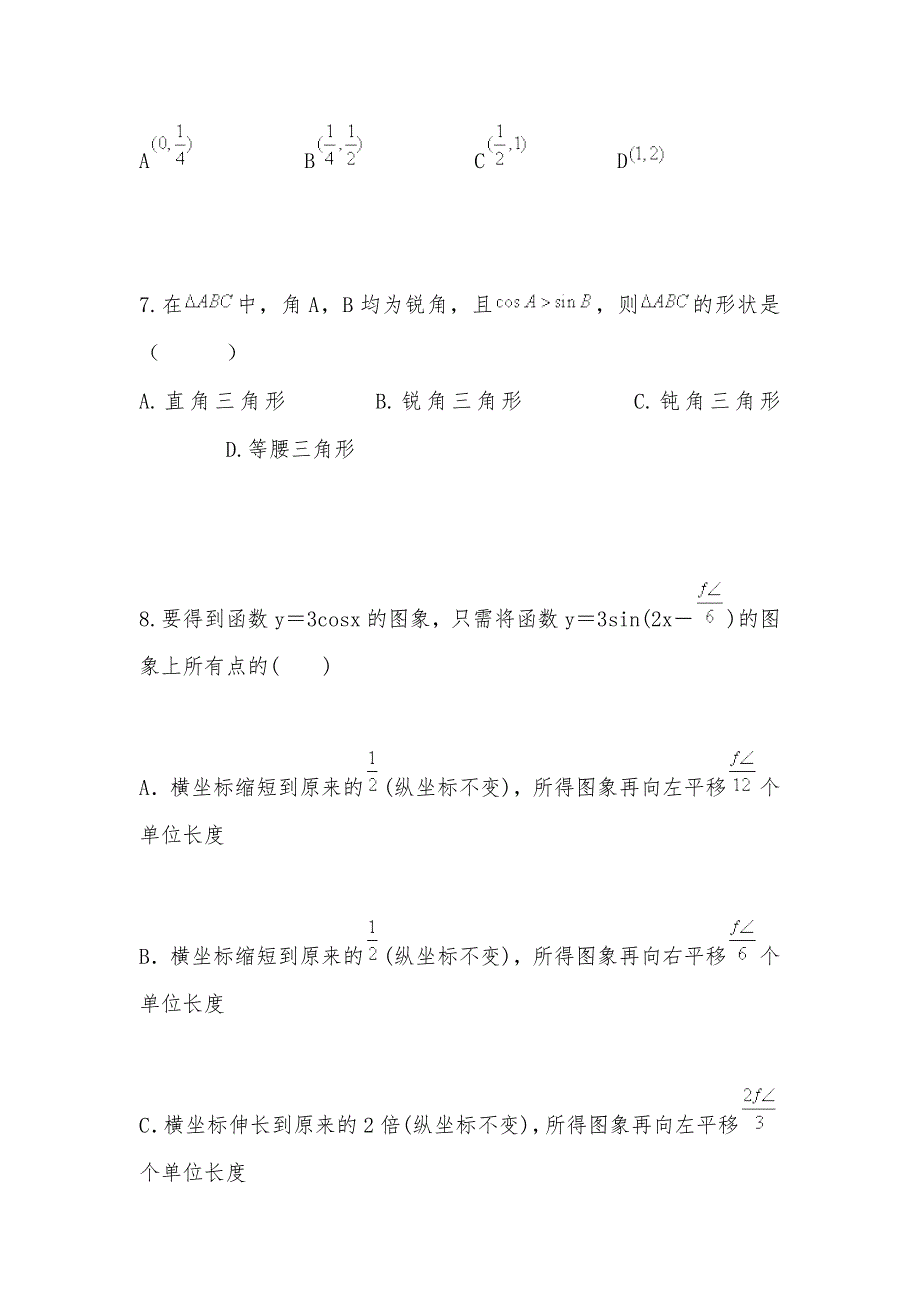 【部编】2021年江西省南昌市进贤县高一数学上学期期末联考试题试卷及答案新人教A版_第3页