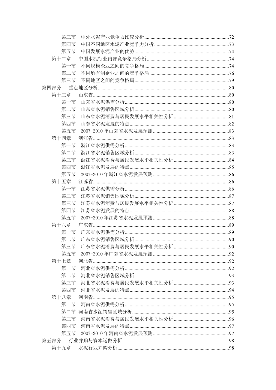 水泥行业及企业研究与发展前景分析预测报告_第3页