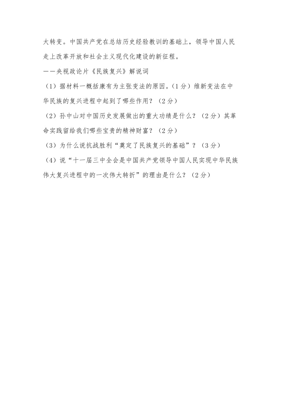 【部编】2021年江苏三仓中学、南洋中学联考考试试题及答案_第2页