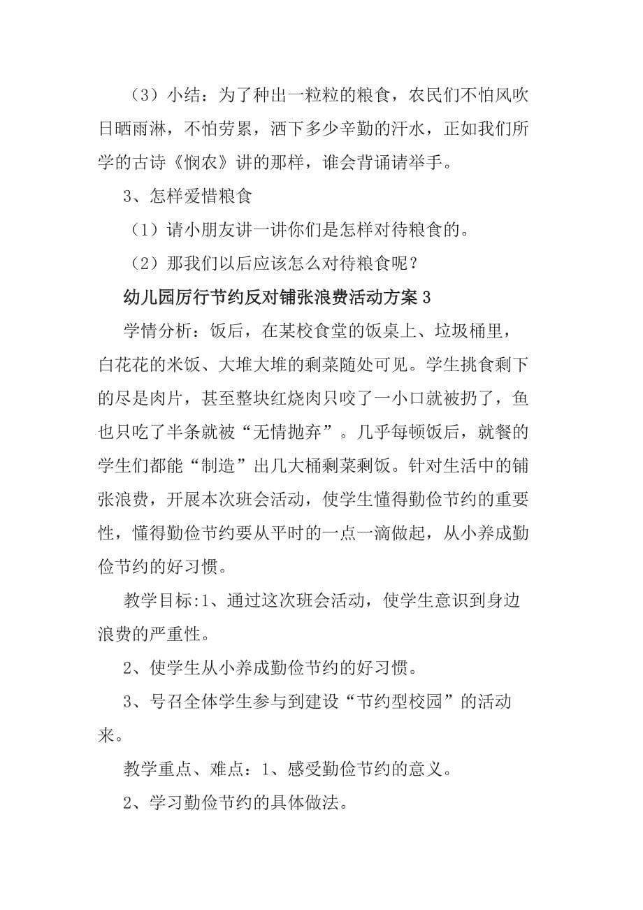 5篇2020-2021年学校坚决制止餐饮浪费行为情况工作汇报工作方案_第5页