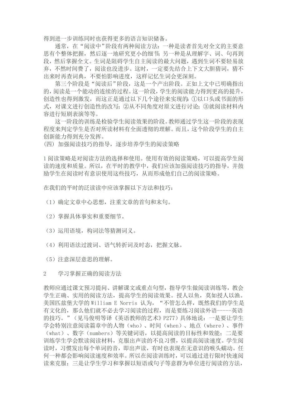 初中英语阅读理解解题策略和方法材料.doc_第5页