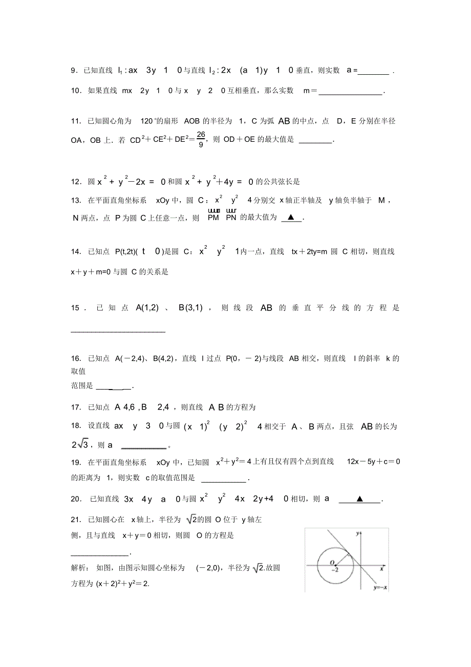 (完整版)精选最新2019高中数学单元测试《平面解析几何初步》完整版考核题(含标准答案)_第2页