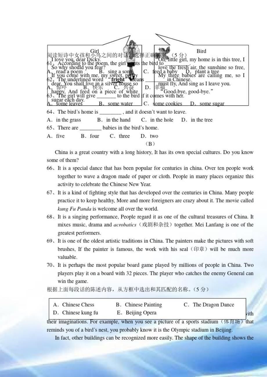 2016年吉林省中考英语试题及答案_第5页