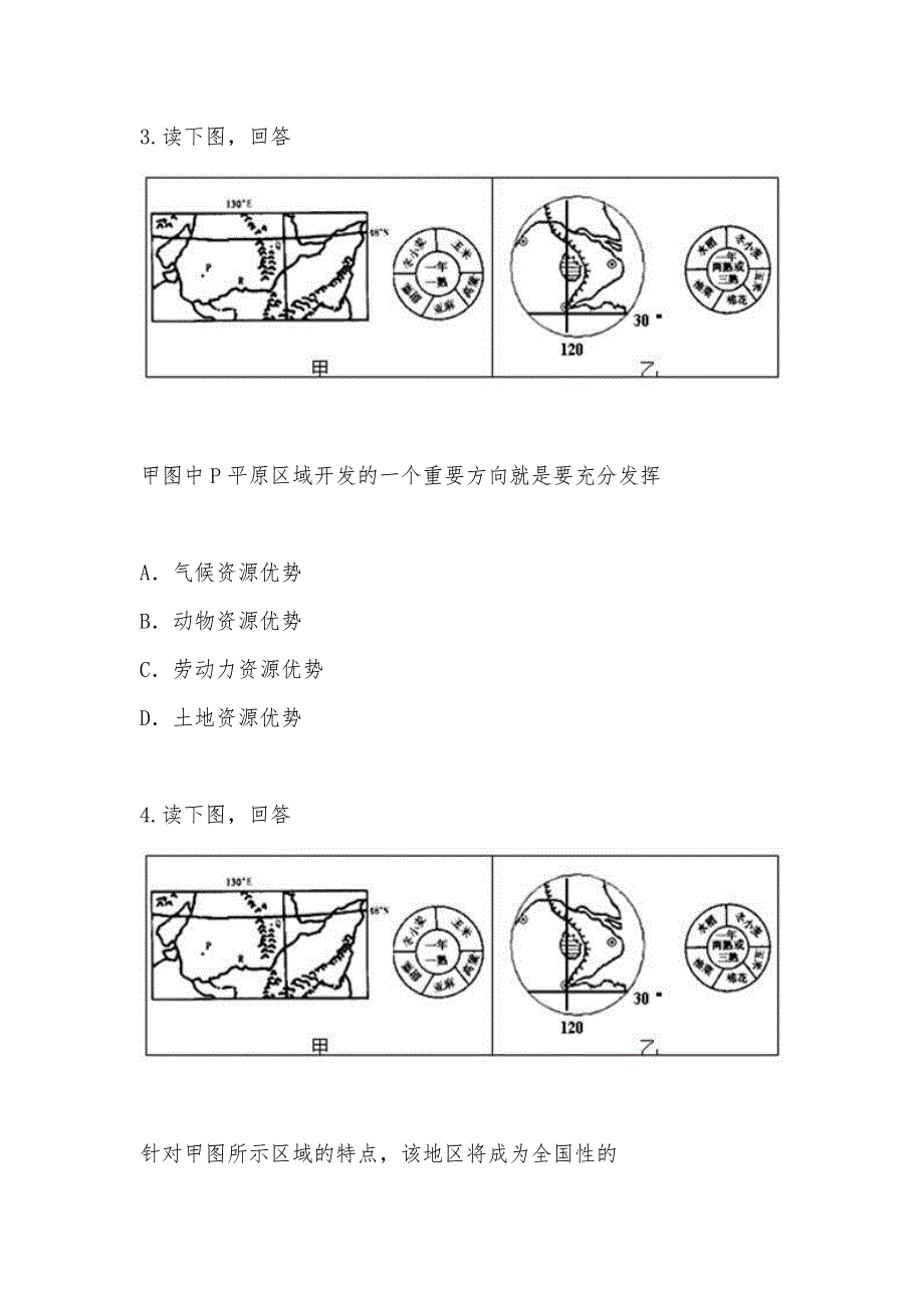 【部编】中国的可持续发展实践巩固练习考试试题及答案_第2页