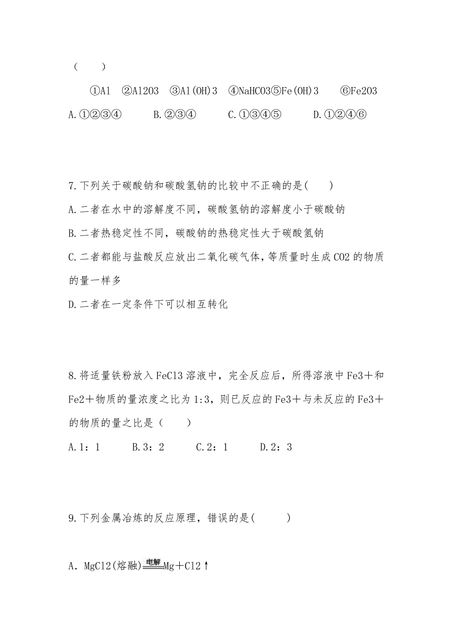 【部编】山东省桓台县2021年高一化学上学期期末考试试题及答案_第3页