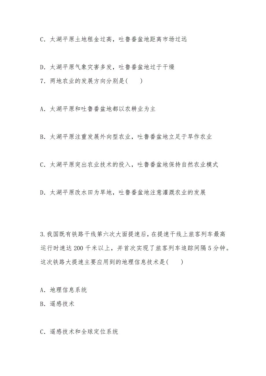 【部编】广东陆丰龙山中学2021年高二地理上学期期末考试试卷及答案新人教版_第3页