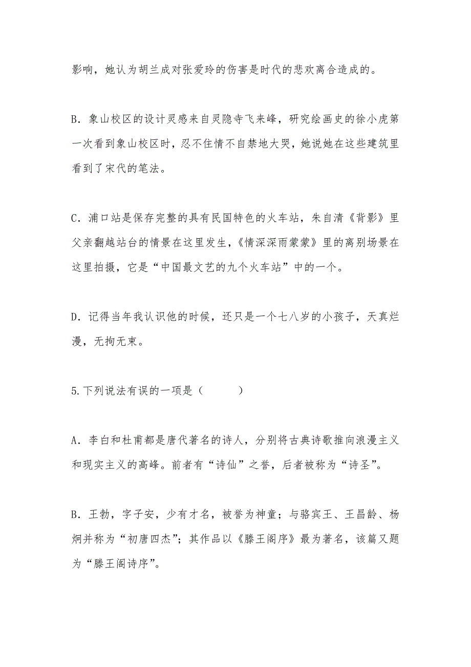 【部编】2021年浙江省高二上学期期中考试语文试卷_第3页