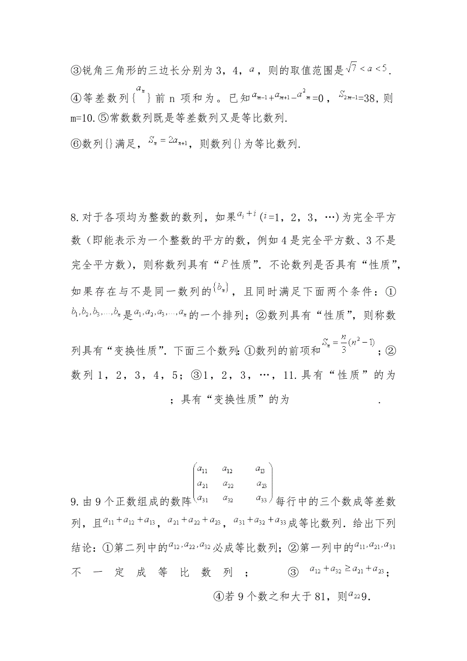 【部编】2021高考数学三轮冲刺 数列课时经典习题试卷及答案（4）_第3页