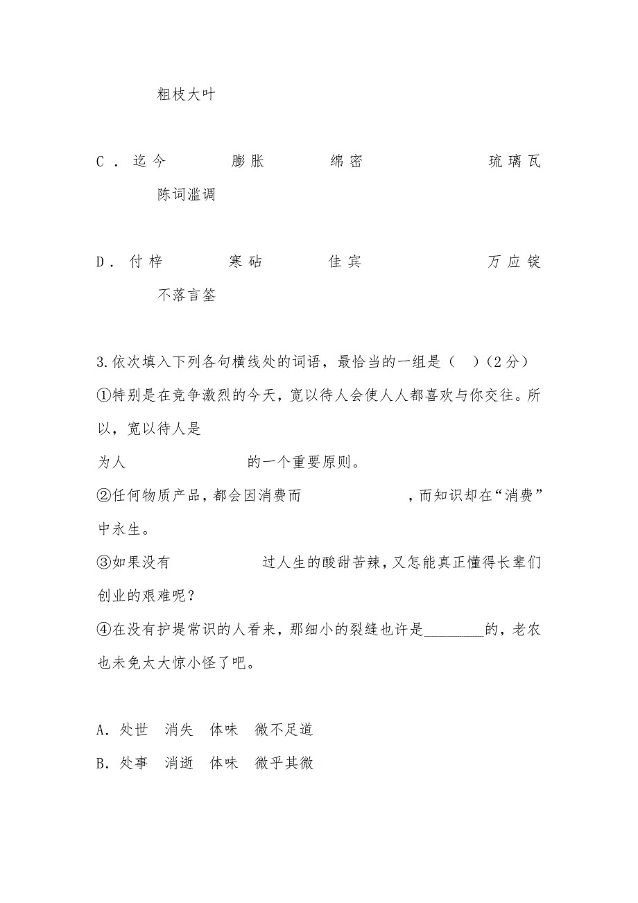 【部编】2021年湖南省娄底市高二上学期期中联考语文试卷_1_第2页