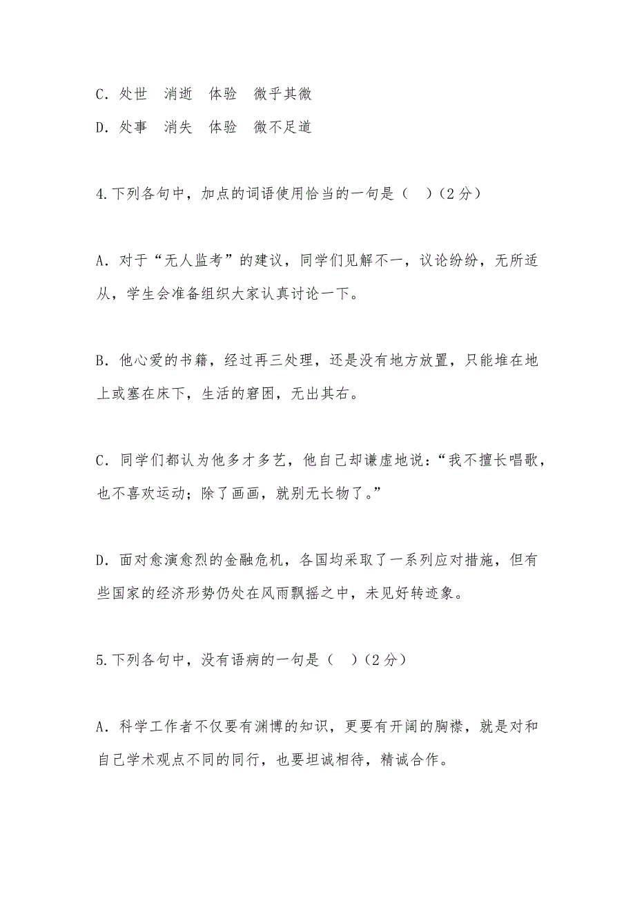 【部编】2021年湖南省娄底市高二上学期期中联考语文试卷_1_第3页