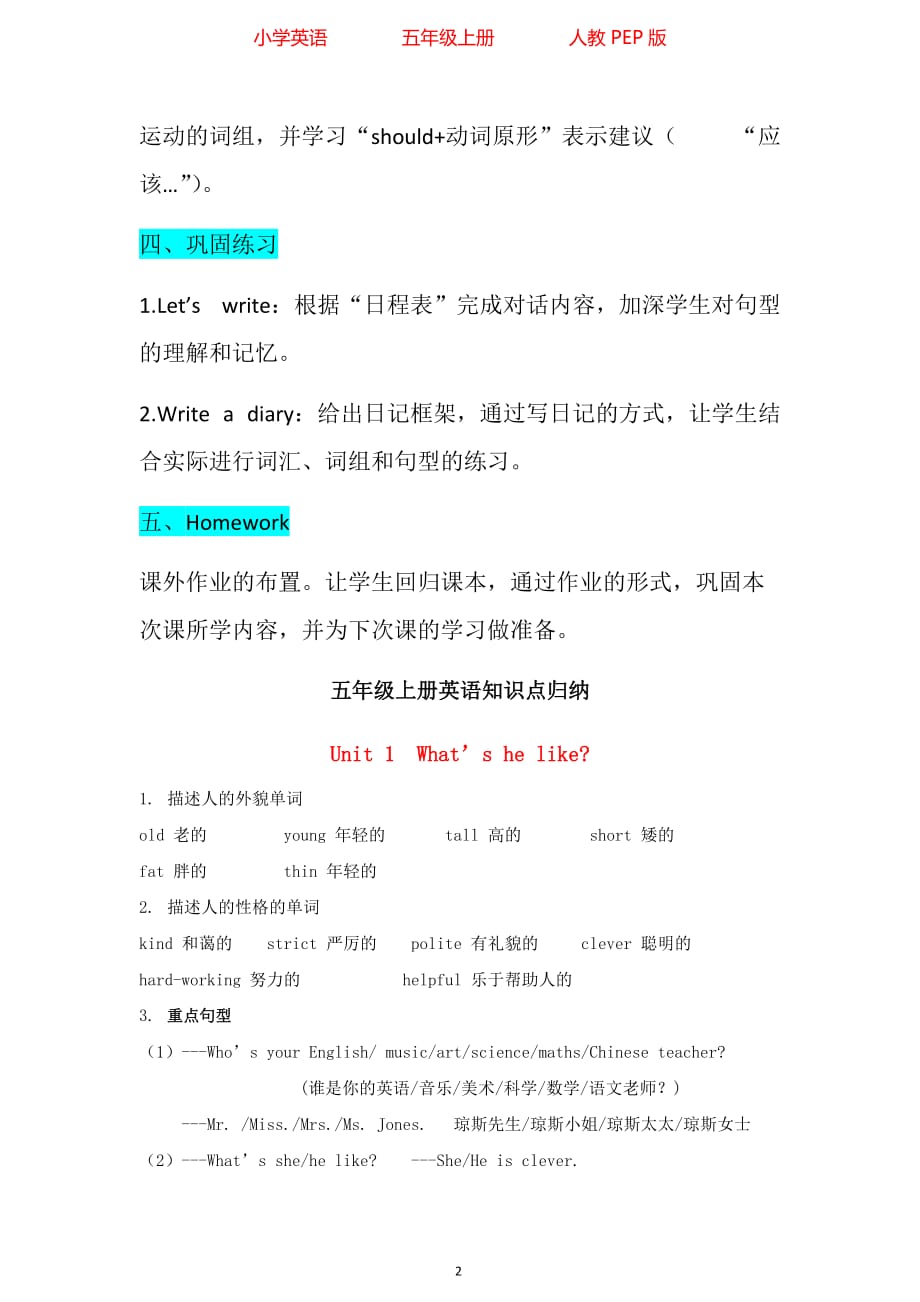 人教PEP版五年级上册英语Unit2 B.Read and write教学设计_第2页