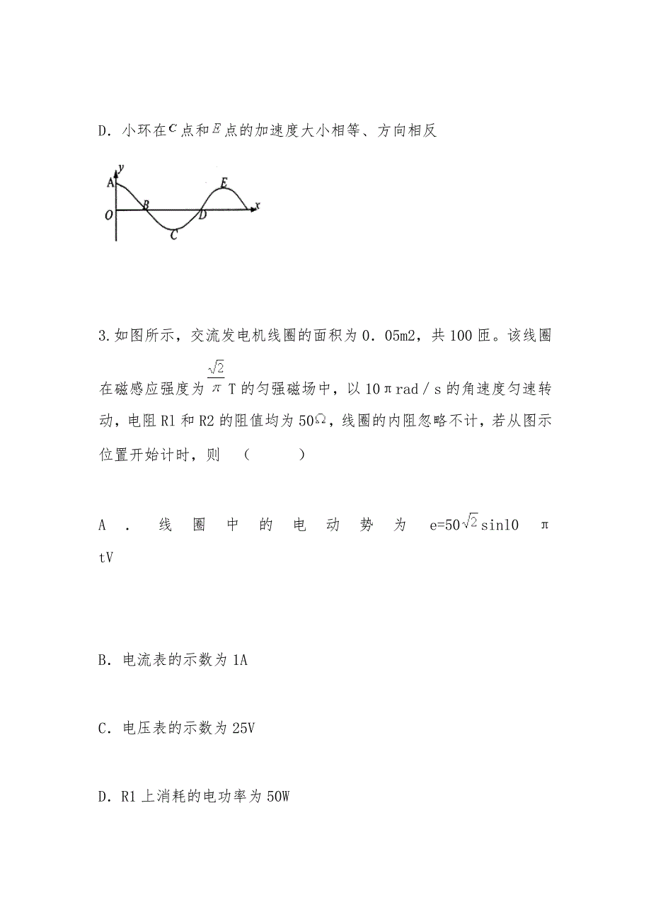 【部编】吉林省2011届高三考前适应性训练理科综合试题(物理）_第2页