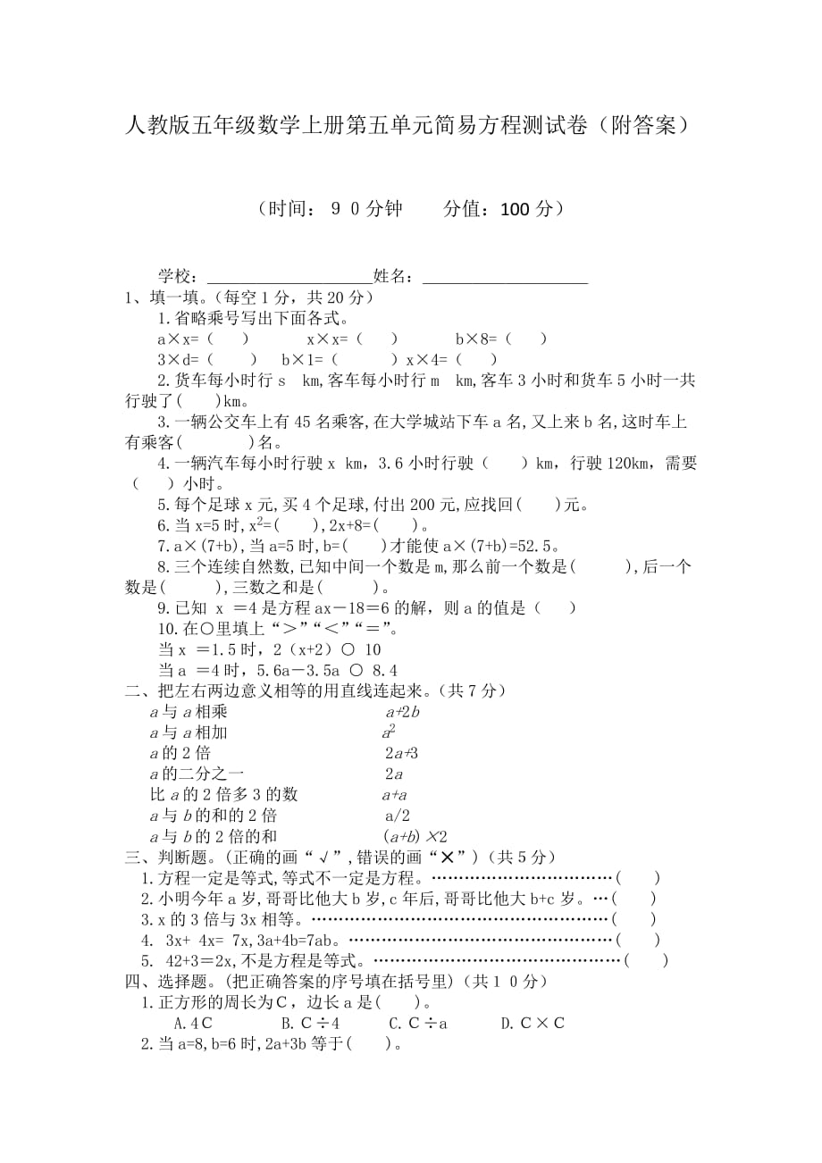 人教版数学五年级上册第五单元解简易方程测试卷_第1页