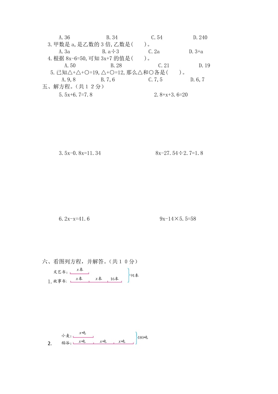 人教版数学五年级上册第五单元解简易方程测试卷_第2页