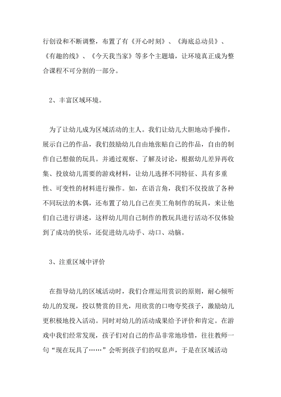 2021年幼儿园大班班务个人总结_第4页