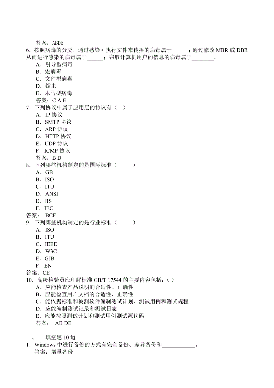 高级检验员样卷_第2页