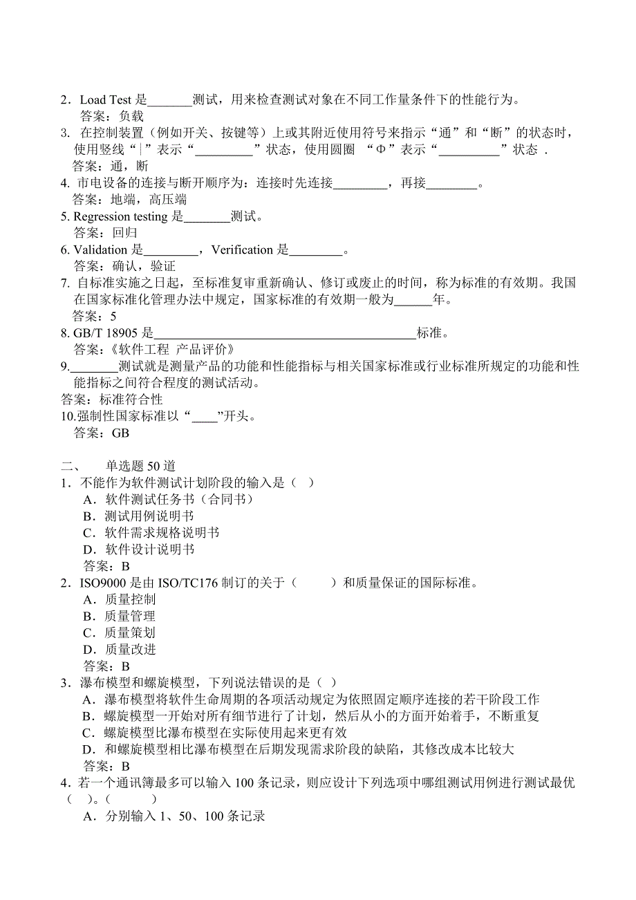 高级检验员样卷_第3页