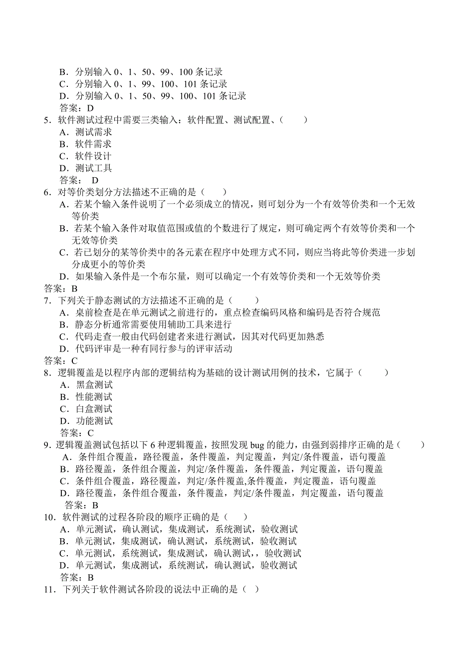 高级检验员样卷_第4页