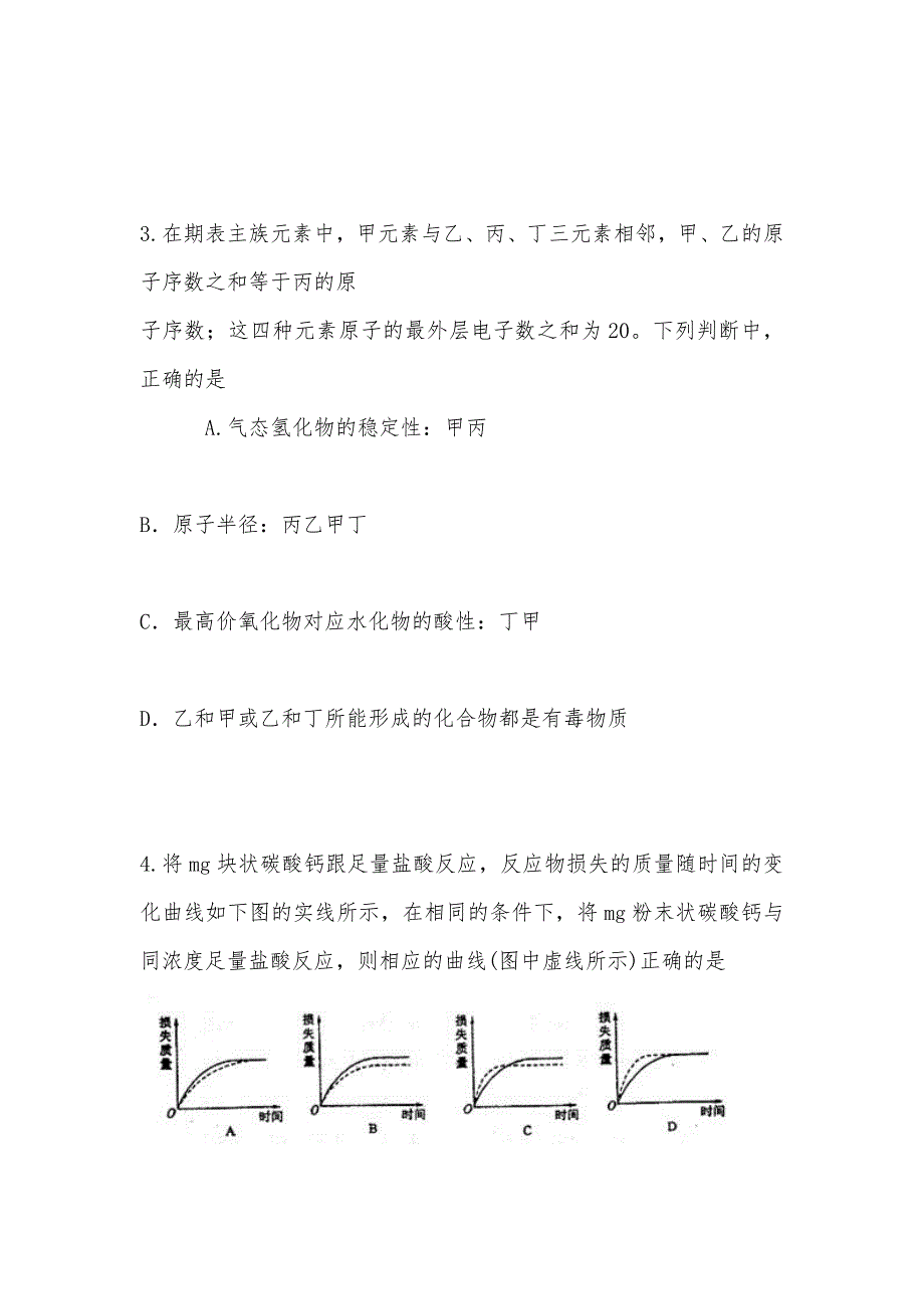 【部编】山东省兖州市08-09学年高一下学期模块检测_第2页