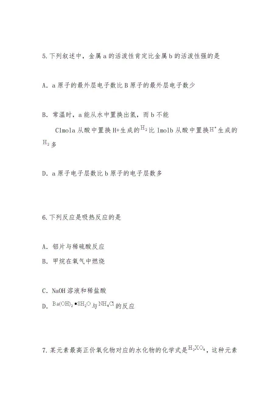 【部编】山东省兖州市08-09学年高一下学期模块检测_第3页