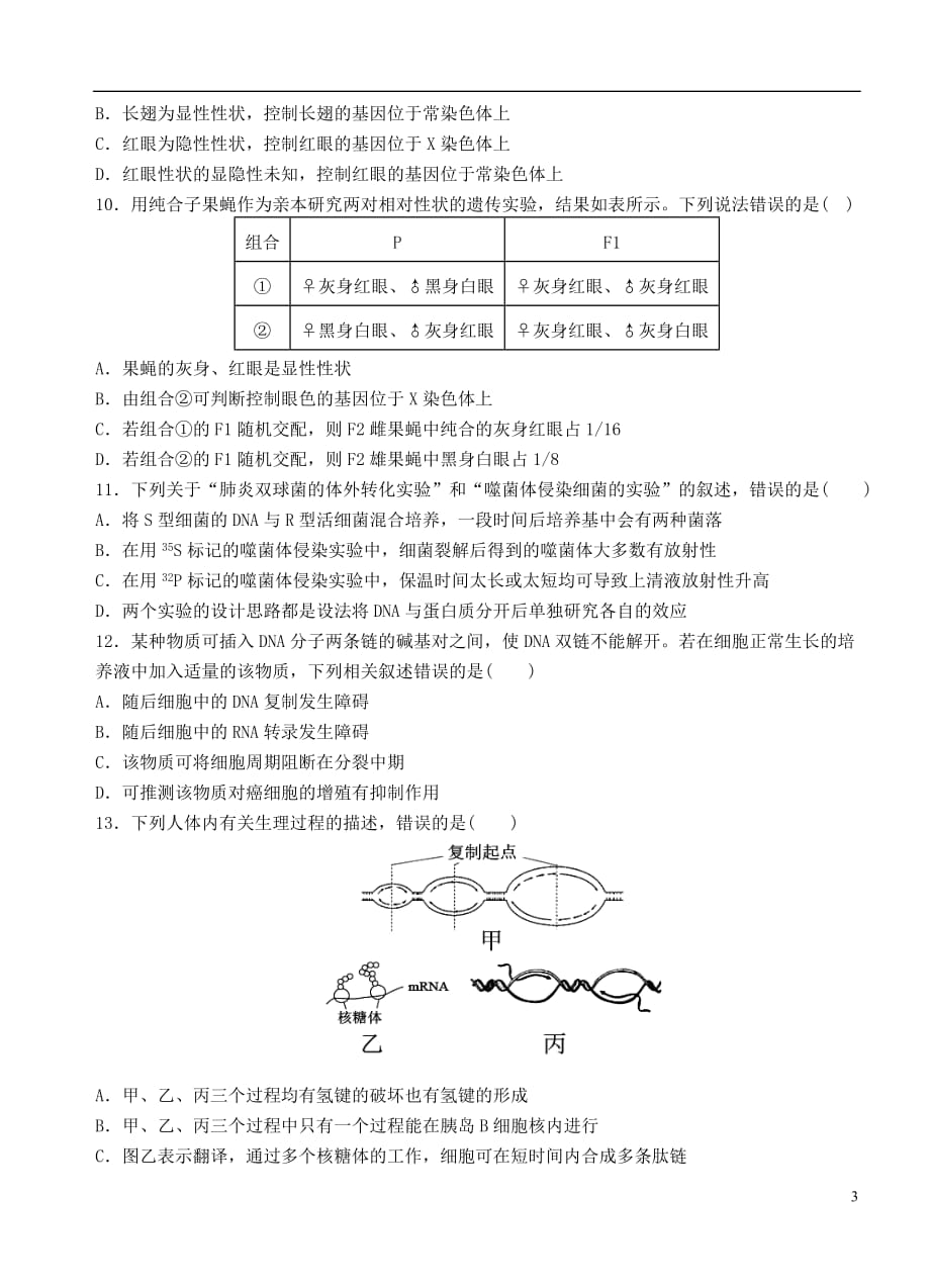 福建省龙海市第二中学2021届高三生物上学期第二次月考试题_第3页